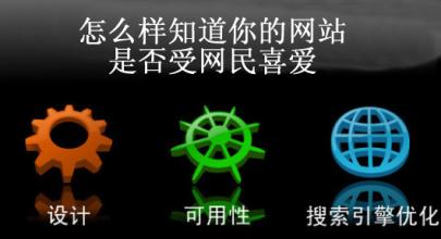 网站建设与网站优化是相辅相成的