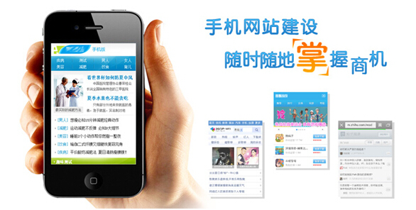 为什么企业和个人需要建设手机网站