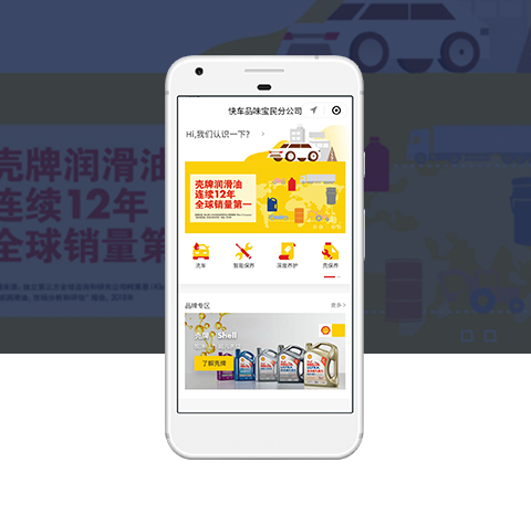 快车品味-汽车养护小程序