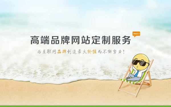 如何建设高端网站? 