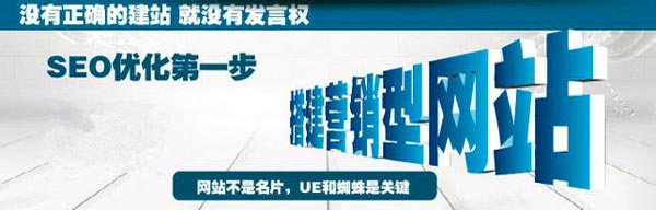抓住四点，充分体现营销型网站建设的价值